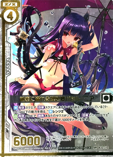 [SR] B32-110 秘密に溺れる理想郷ガタルーニア...