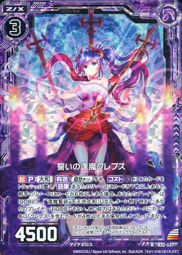 [RH] B32-037 誓いの逢魔クレプス(ホロ)