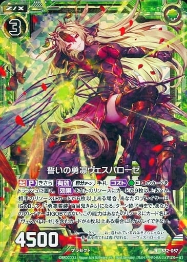 [RH] B32-057 誓いの勇凛ヴェスパローゼ(ホロ)