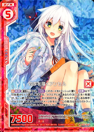 [RH] B32-067 四季を描くアンセル(ホロ)(エン...