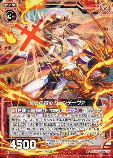 [R] B32-008 誓いの焔心ガーンデーヴァ