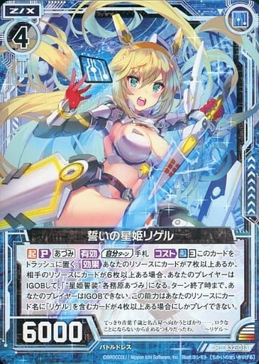 [R] B32-013 誓いの星姫リゲル