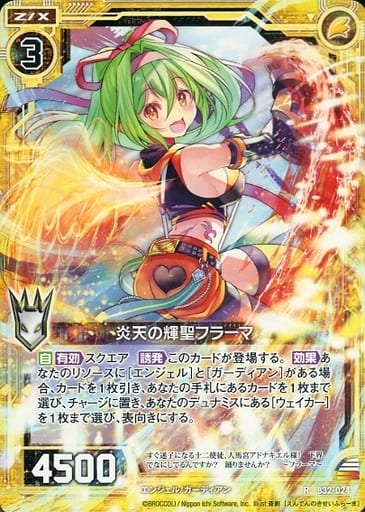 [R] B32-024 炎天の輝聖フラーマ