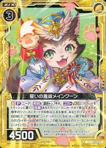 [R] B32-031 誓いの魔祓メインクーン