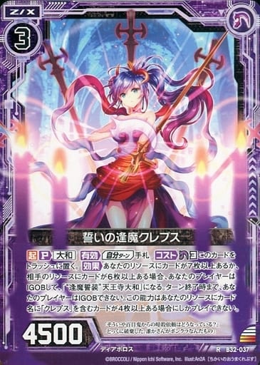 [R] B32-037 誓いの逢魔クレプス