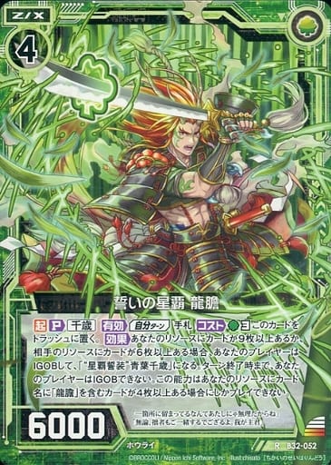 [R] B32-052 誓いの星覇 龍膽