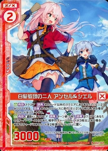 [R] B32-064 白髪教団の二人 アンセル＆シエ...
