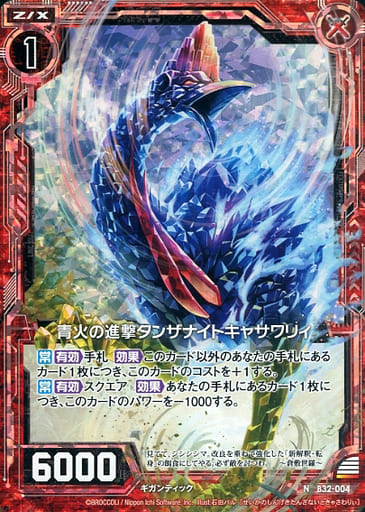 [NH] B32-004 青火の進撃タンザナイトキャサワ...