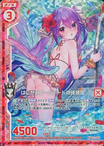 [NH] B32-005 はにかみプールデート迦陵頻伽(...