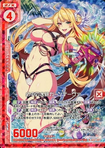 [NH] B32-007 必中の水銃ガーンデーヴァ(ホロ)...