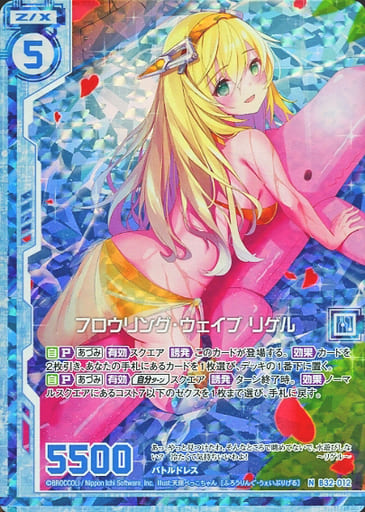 [NH] B32-012 フロウリング・ウェイブ リゲル(...