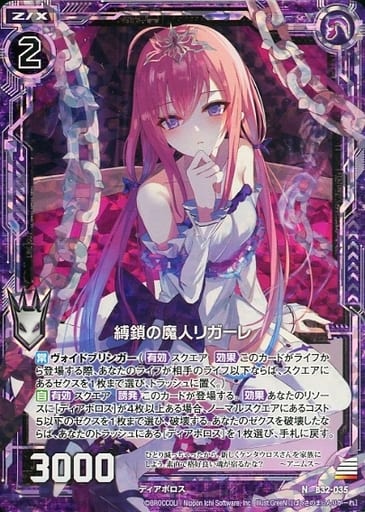 [NH] B32-035 縛鎖の魔人リガーレ(ホロ)