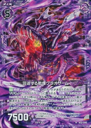 [NH] B32-040 回遊する戦慄グラオザーム(ホロ)