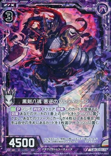 [NH] B32-042 黒剣八魂 悪逆のマルディシオン(ホロ)
