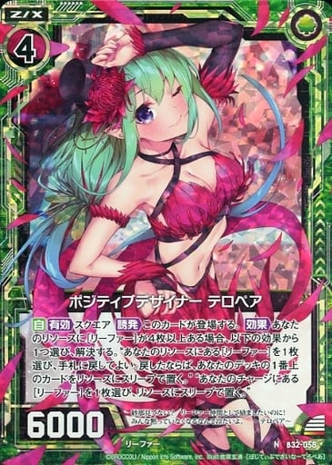 [NH] B32-058 ポジティブデザイナー テロペア(ホロ)
