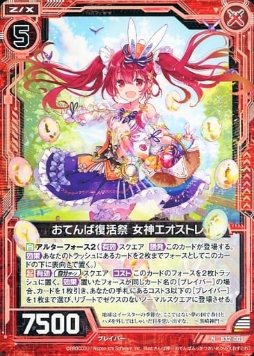 [N] B32-001 おてんば復活祭 女神エオストレ