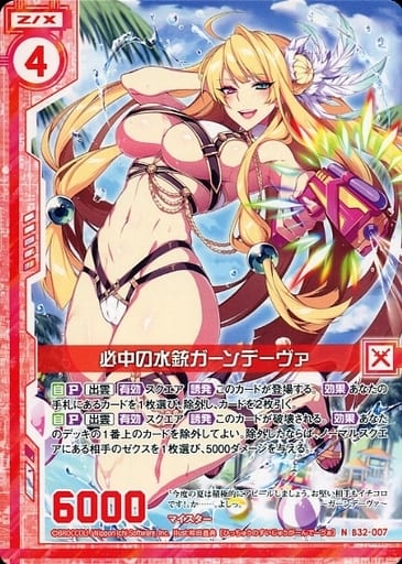 [N] B32-007 必中の水銃ガーンデーヴァ(エン...
