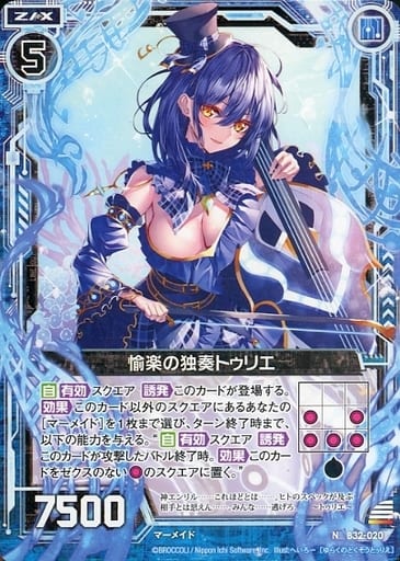 [N] B32-020 愉楽の独奏トゥリエ