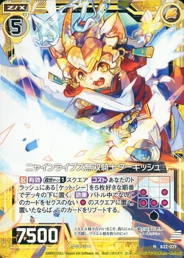 [N] B32-029 ニャインライブズ無双騎士ターキ...