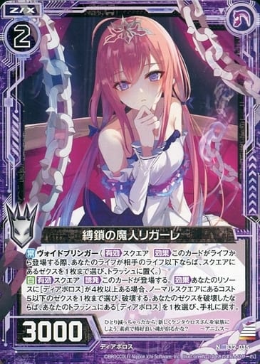 [N] B32-035 縛鎖の魔人リガーレ