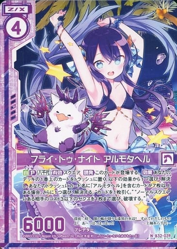[N] B32-039 フライ・トゥ・ナイト アルモタ...