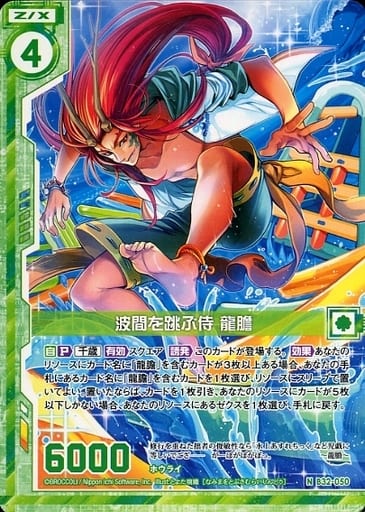 [N] B32-050 波間を跳ぶ侍 龍膽(エンジョイフ...
