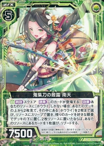 [N] B32-051 蒐集刀の披露 南天