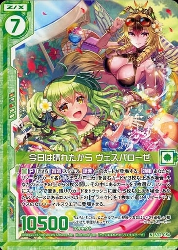 [N] B32-056 今日は晴れたから ヴェスパロー...