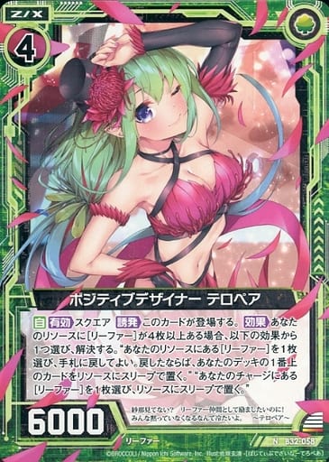 [N] B32-058 ポジティブデザイナー テロペア