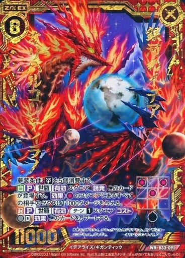 [WR] B33-091 銀河のイデア オリハルコンティラノ
