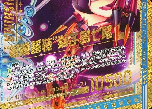 [OBR] B33-074 “親機誓装”獅子島七尾(下部)