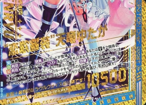 [OBR] B33-076 “恋歌誓装”天竜ゆたか(下部)
