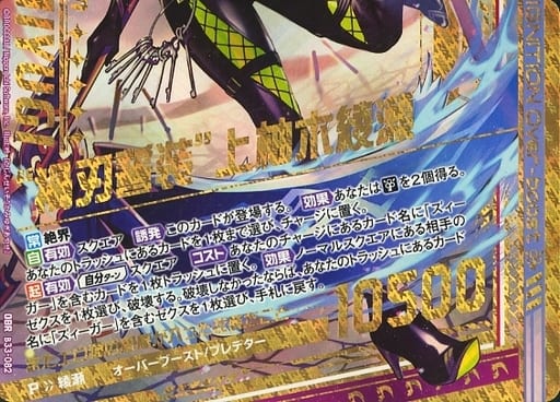 [OBR] B33-082 “禍刃誓装”上柚木綾瀬(下部)
