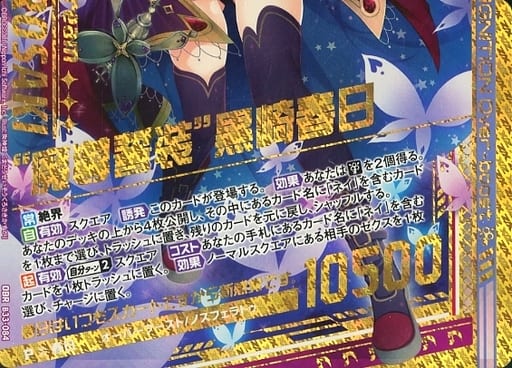 [OBR] B33-084 “魔導誓装”黒崎春日(下部)