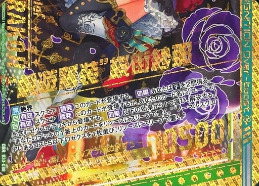 [OBR] B33-088 “戯遊誓装”桜街紗那(下部)