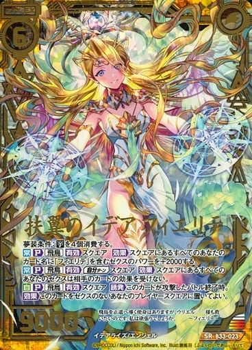 [SRH] B33-023 扶翼のイデア フィエリテ(ホロ)