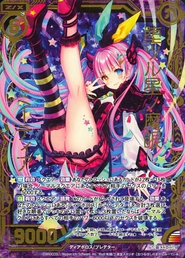 [SRH] B33-036 堕ツル星ノ魔眼ミーティア(ホロ)
