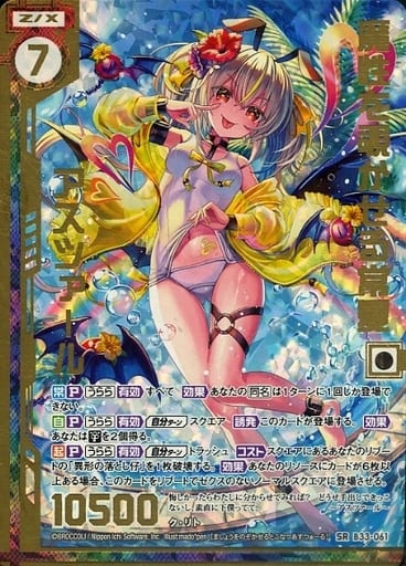 [SRH] B33-061 魔性を覗かせる常夏アスツァール...
