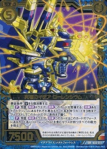 [SR] B33-011 究極のイデア ローレンシウム