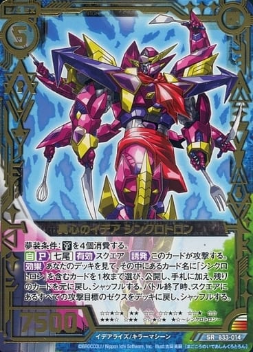 [SR] B33-014 真心のイデア シンクロトロン