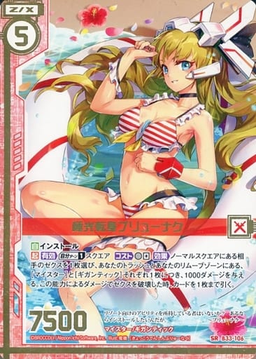 [SR] B33-106 極光転身ブリューナク(エンジョ...