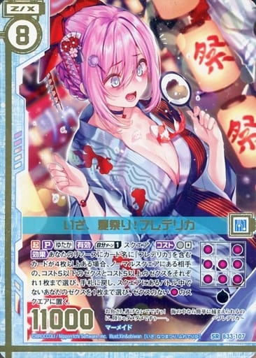 [SR] B33-107 いざ、夏祭り！フレデリカ(エン...