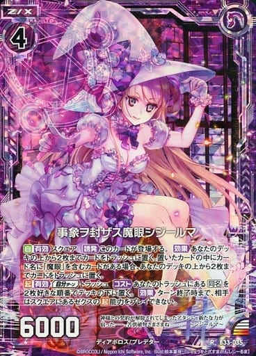 [RH] B33-035 事象ヲ封ザス魔眼シジールマ(ホロ)