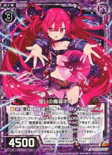 [RH] B33-043 誓いの魔導ネイ(ホロ)