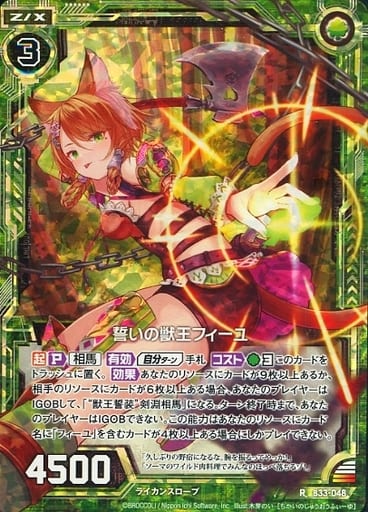 [RH] B33-048 誓いの獣王フィーユ(ホロ)