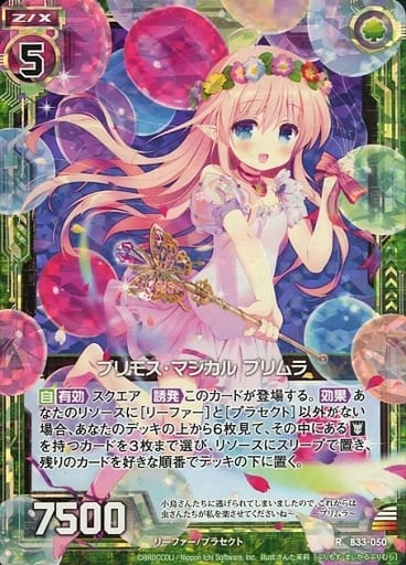 [RH] B33-050 プリモス・マジカル プリムラ(ホロ)