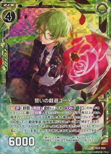 [RH] B33-054 誓いの戯遊ユーディ(ホロ)