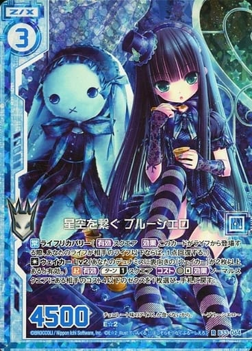 [RH] B33-064 星空を繋ぐ ブルーシエロ(ホロ)(...