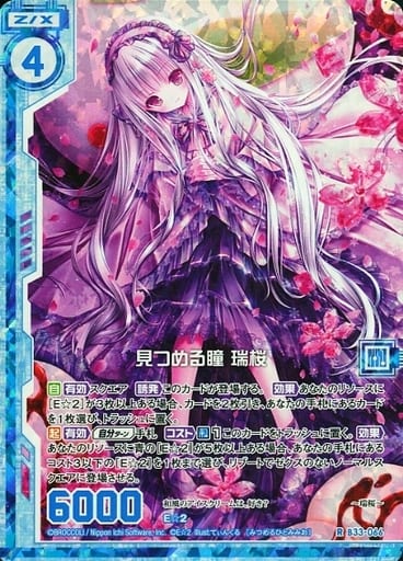 [RH] B33-066 見つめる瞳 瑞桜(ホロ)(エンジョ...