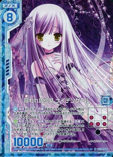 [RH] B33-068 囚われの少女 ナイチンゲール(ホ...